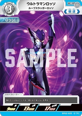 BP02-025 ウルトラマンロッソ ルーブスラッガーロッソ C