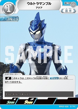 BP02-028 ウルトラマンブル アクア U