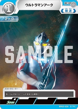 BP02-039 ウルトラマンアーク C