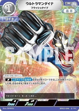 BP02-046 ウルトラマンダイナ フラッシュタイプ R