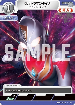 BP02-048 ウルトラマンダイナ フラッシュタイプ C
