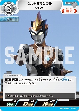 BP02-038 ウルトラマンブル グランド U