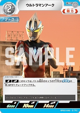 BP02-040 ウルトラマンアーク U