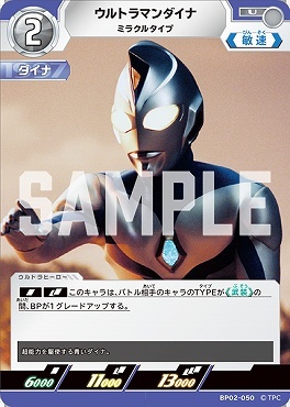 BP02-050 ウルトラマンダイナ ミラクルタイプ U