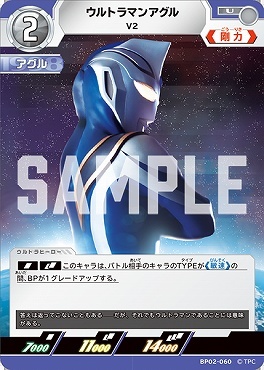BP02-060 ウルトラマンアグル フォトンスクリュー U