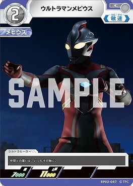 BP02-067 ウルトラマンメビウス C