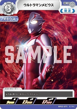 BP02-071 ウルトラマンメビウス C