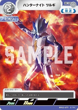 BP02-077 ハンターナイトツルギ C