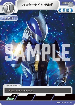 BP02-075 ハンターナイトツルギ C