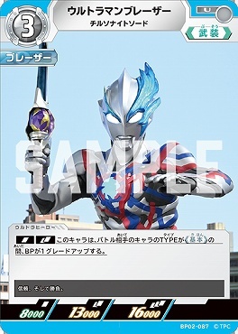 BP02-087 ウルトラマンブレーザー チルソナイトソード U