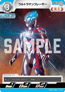 BP02-088 ウルトラマンブレーザー C