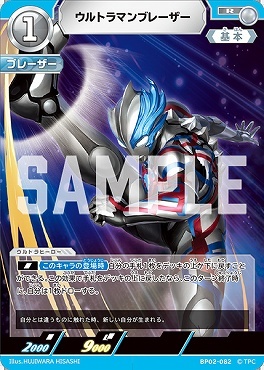 BP02-082 ウルトラマンブレーザー R