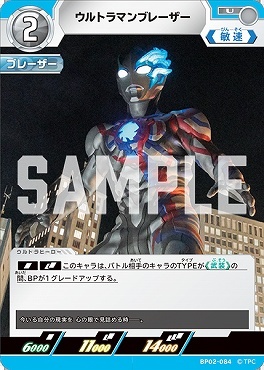 BP02-084 ウルトラマンブレーザー U