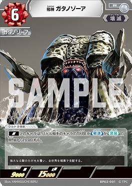 BP02-091 邪神 ガタノゾーア R