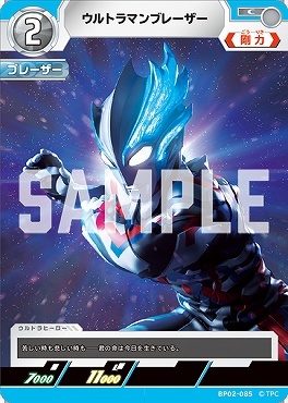 BP02-085 ウルトラマンブレーザー C