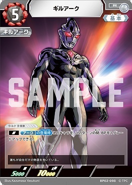 BP02-098 ギルアーク R