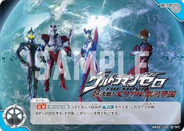 BP02-100 ウルトラマンゼロ THE MOVIE 超決戦!ベリアル銀河帝国 U