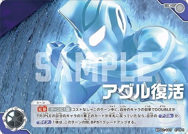 BP02-107 アグル復活 C