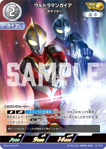AP(02/20)BP02-002 ウルトラマンガイア リキデイター