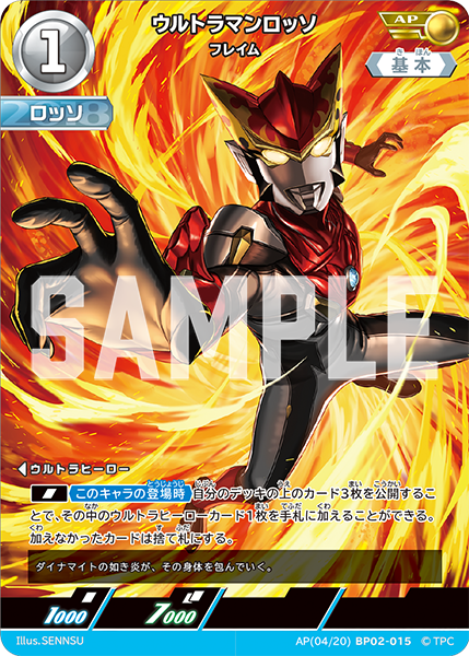 AP(04/20)BP02-015 ウルトラマンロッソ フレイム