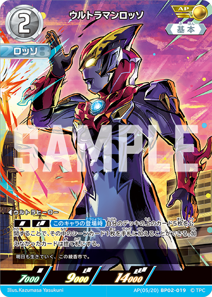 AP(05/20)BP02-019 ウルトラマンロッソ