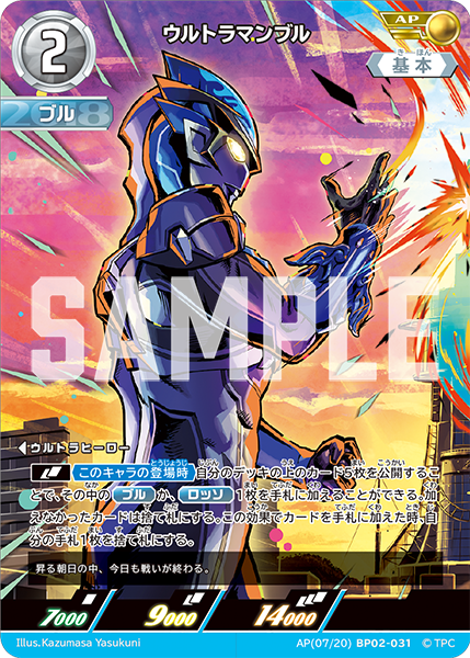 AP(07/20)BP02-031 ウルトラマンブル