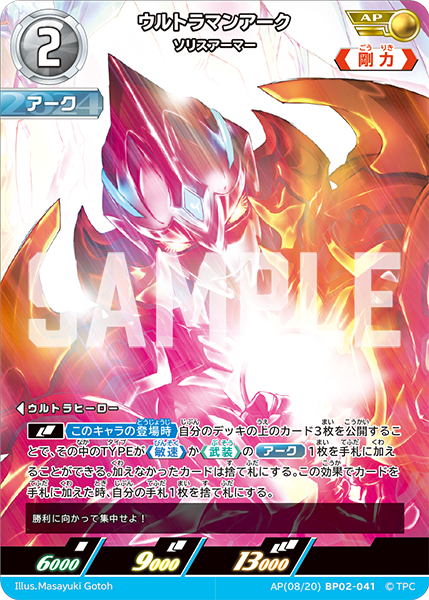 AP(08/20)BP02-041 ウルトラマンアーク ソリスアーマー