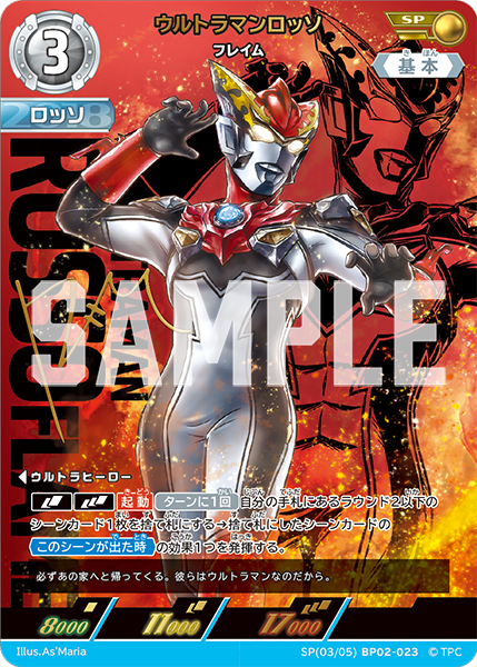 SP(03/05)BP02-023 ウルトラマンロッソ フレイム