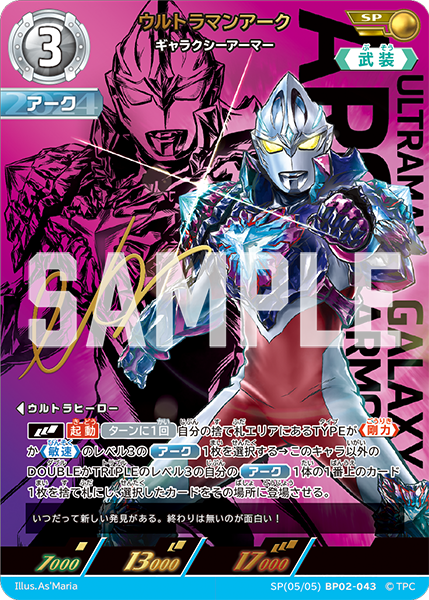 SP(05/05)BP02-043 ウルトラマンアーク ギャラクシーアーマー