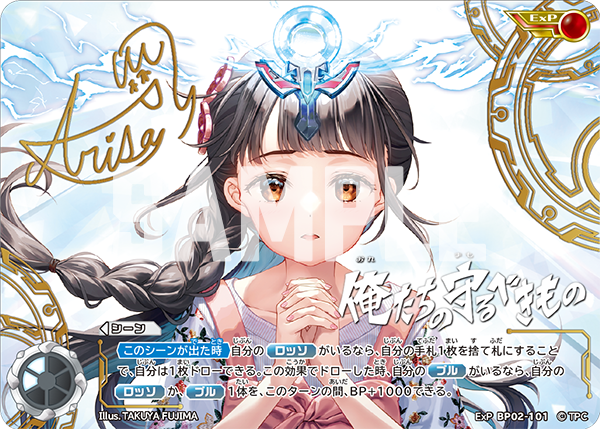 ExP BP02-101 俺たちの守るべきもの