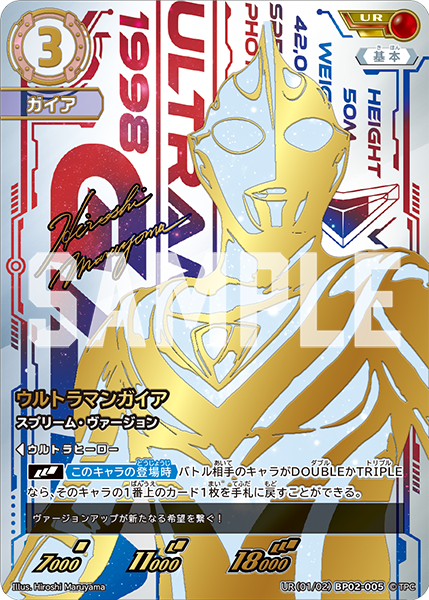 UR(01/02)BP02-005 ウルトラマンガイア スプリーム・ヴァージョン