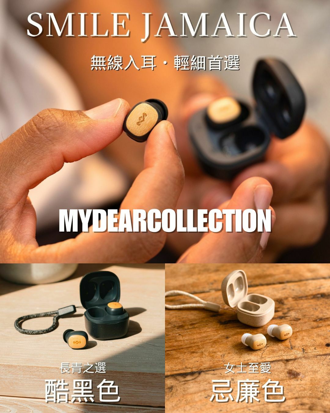 現 貨 | 極細零負擔 House of Marley Smile Jamaica 真無線耳機【原裝行貨 一年保養】