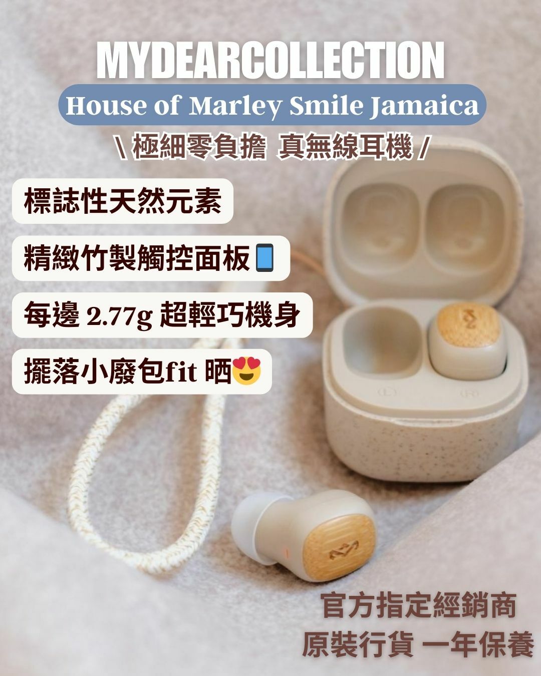 現 貨 | 極細零負擔 House of Marley Smile Jamaica 真無線耳機【原裝行貨 一年保養】