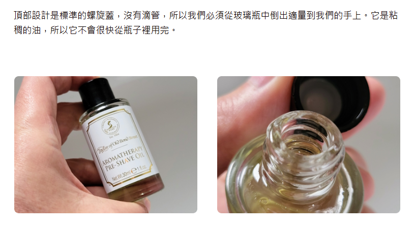 Taylor of Old Bond Street 香氛須前油 30ml