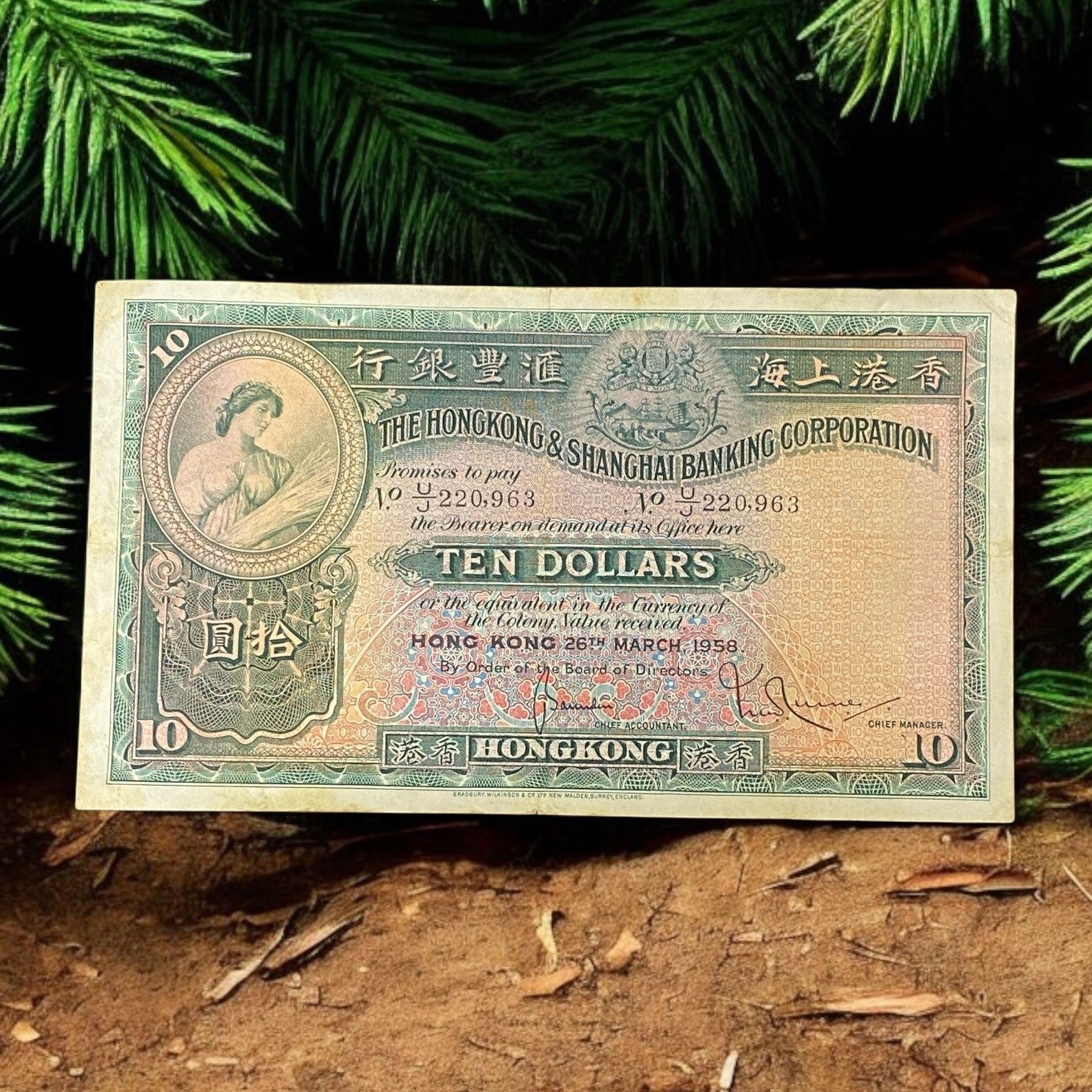 March 1958 HSBC $10 Banknote (VF Condition) U/J 220963