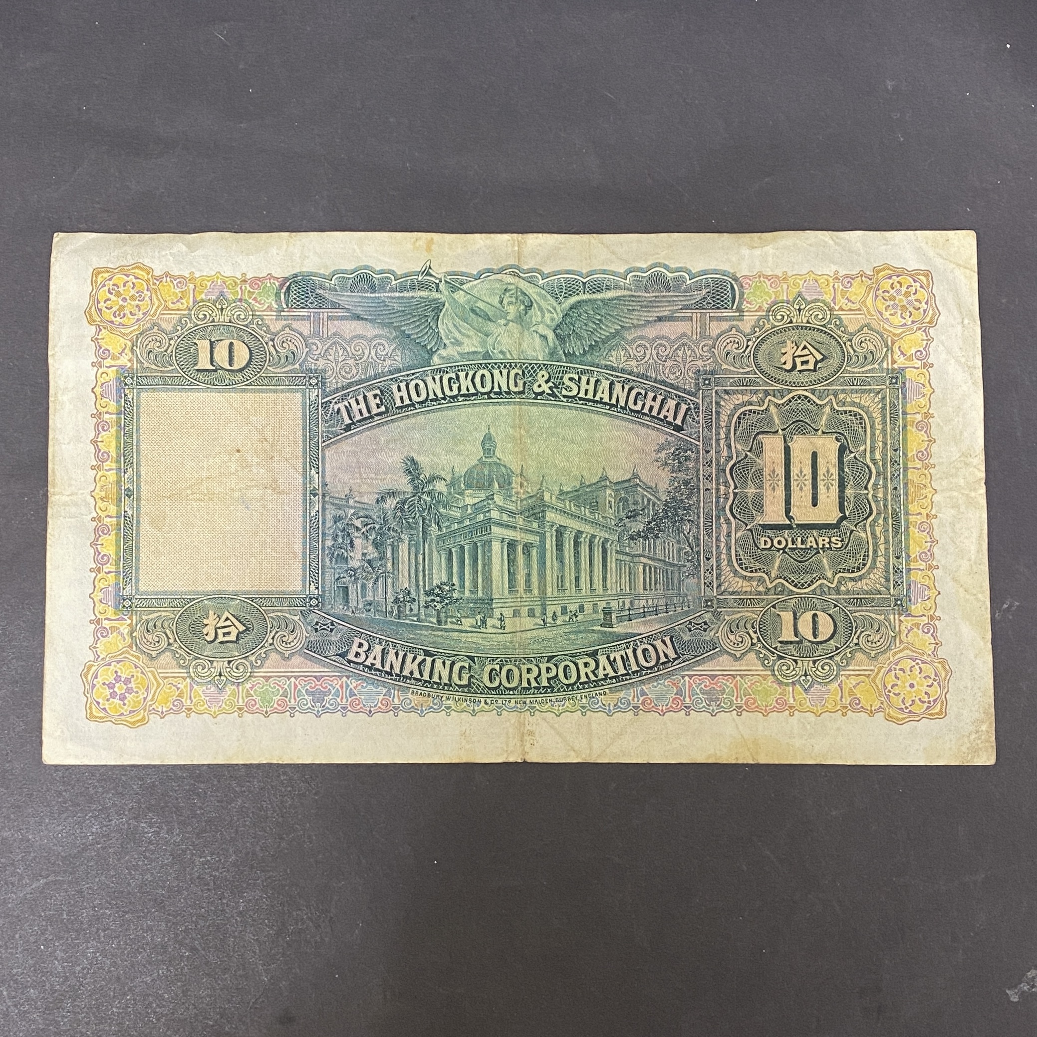 March 1958 HSBC $10 Banknote (VF Condition) U/J 220963