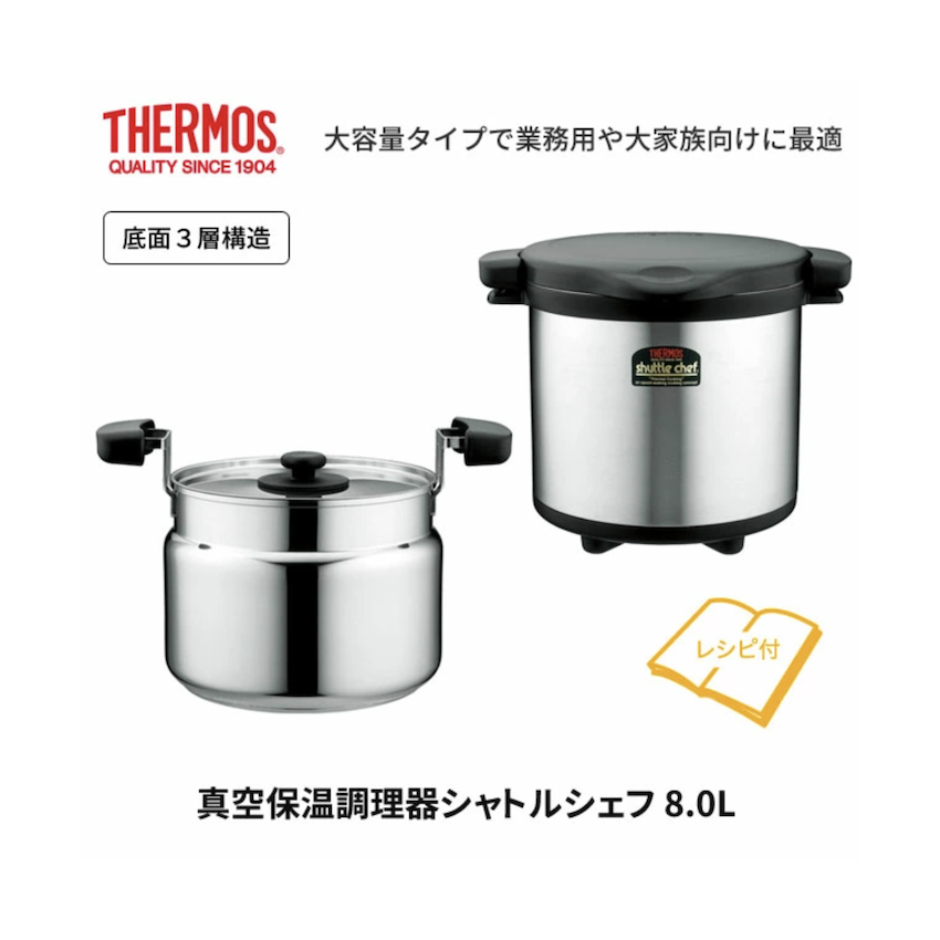 日本版 Thermos Shuttle Chef 8.0L 真空煲 / 真空燜燒鍋 10-12人用 (KPS-8001)