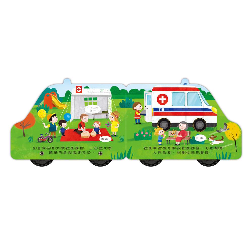會動的車輪玩具書-救護車