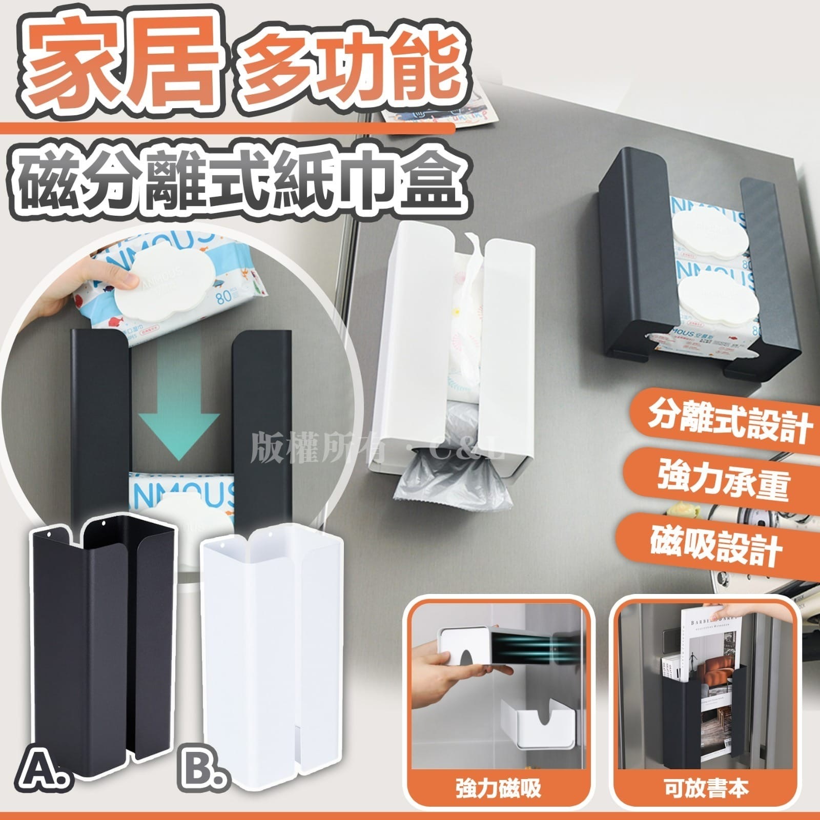 新款多功能磁吸分離式紙巾盒