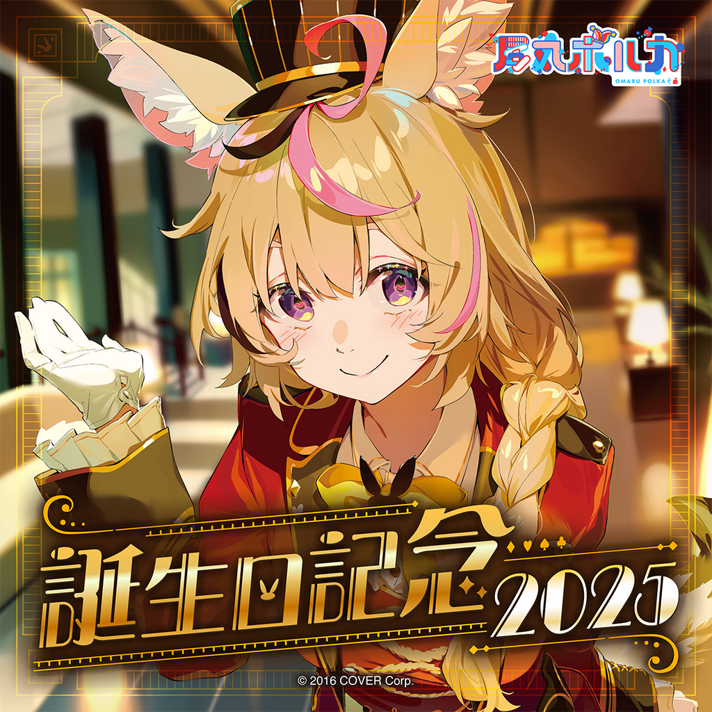 「官品現貨」Hololive 尾丸ポルカ 誕生日記念2025🎪 尾丸波爾卡 Polka 座長