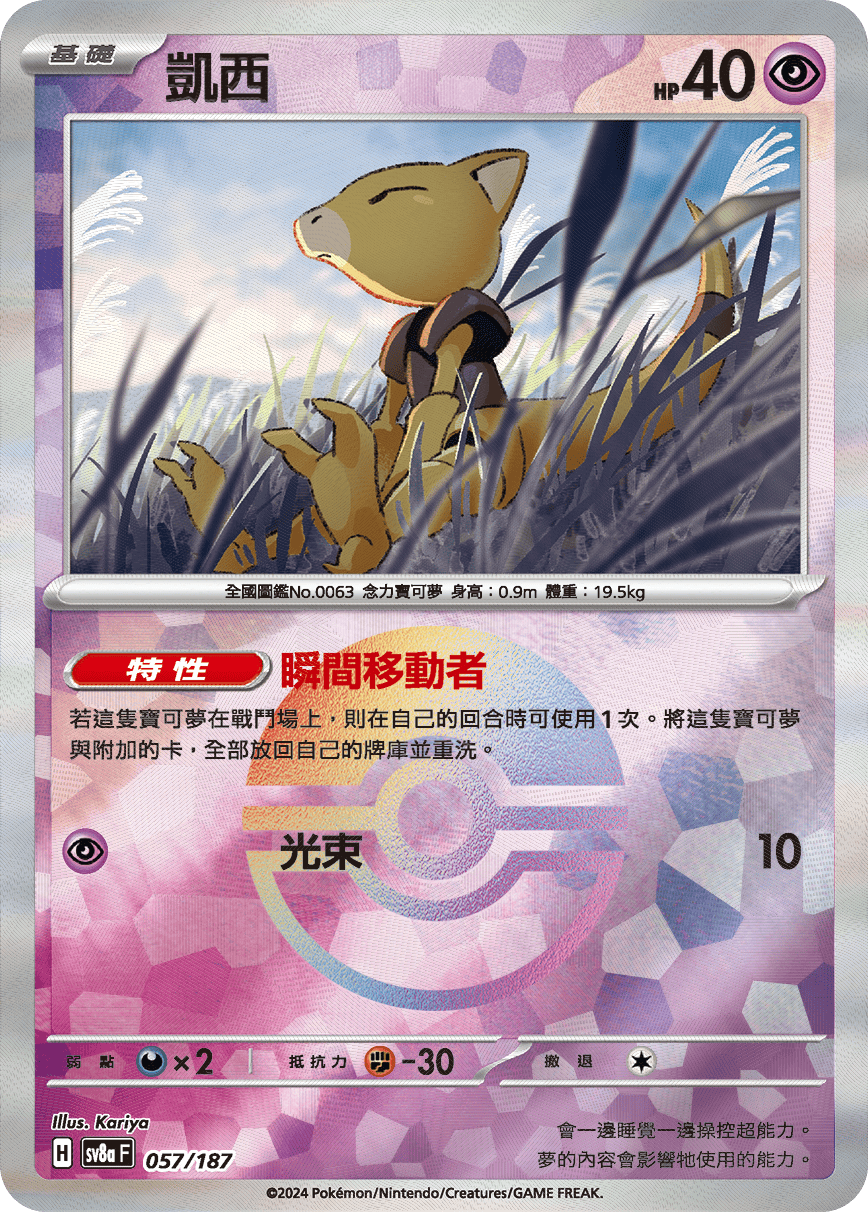 sv8a 太晶慶典ex - 057/187 凱西 (精靈球閃)