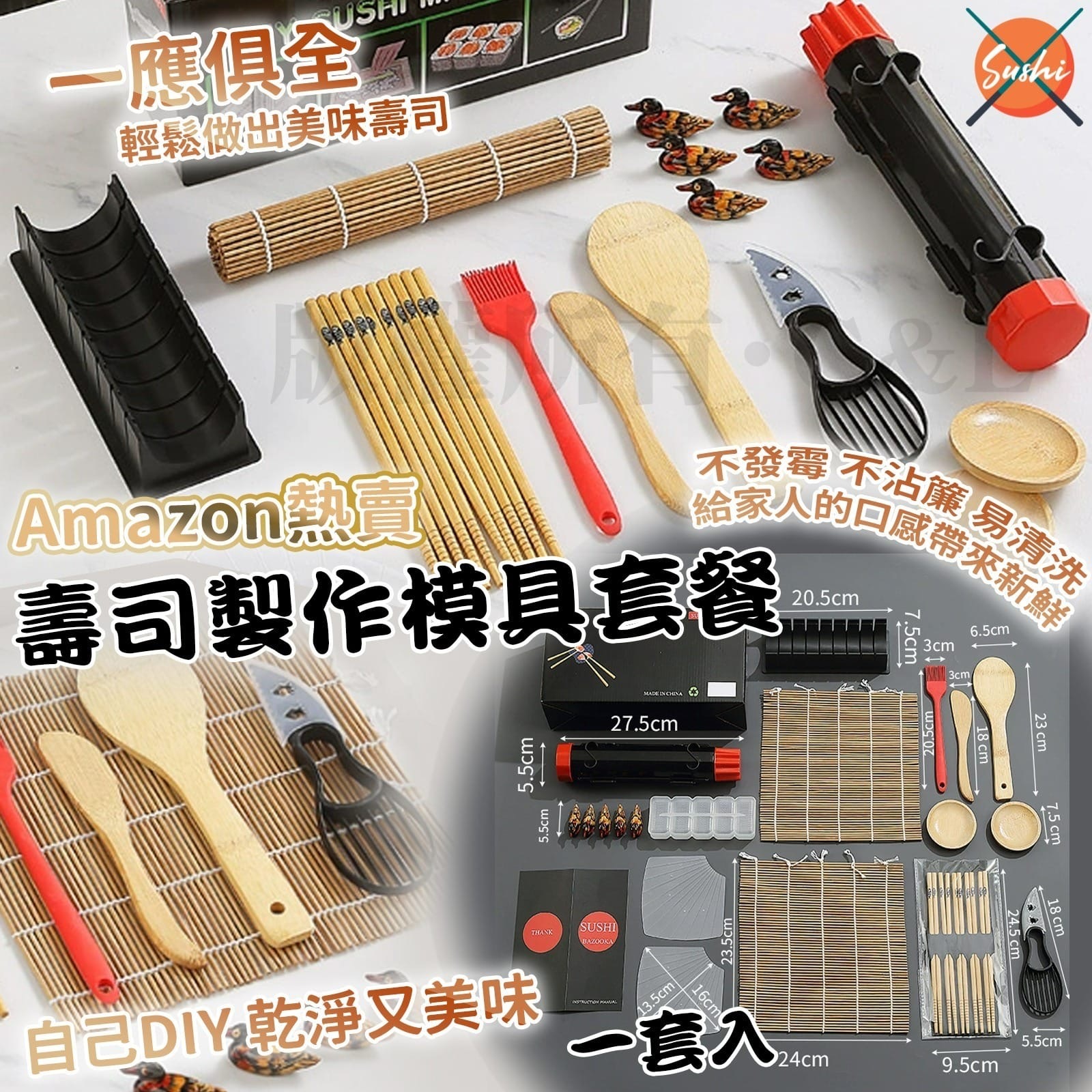 壽司製作模具套餐