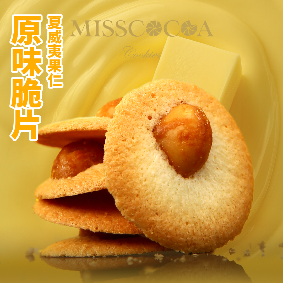 蜜思可可夏威夷果仁原味脆片