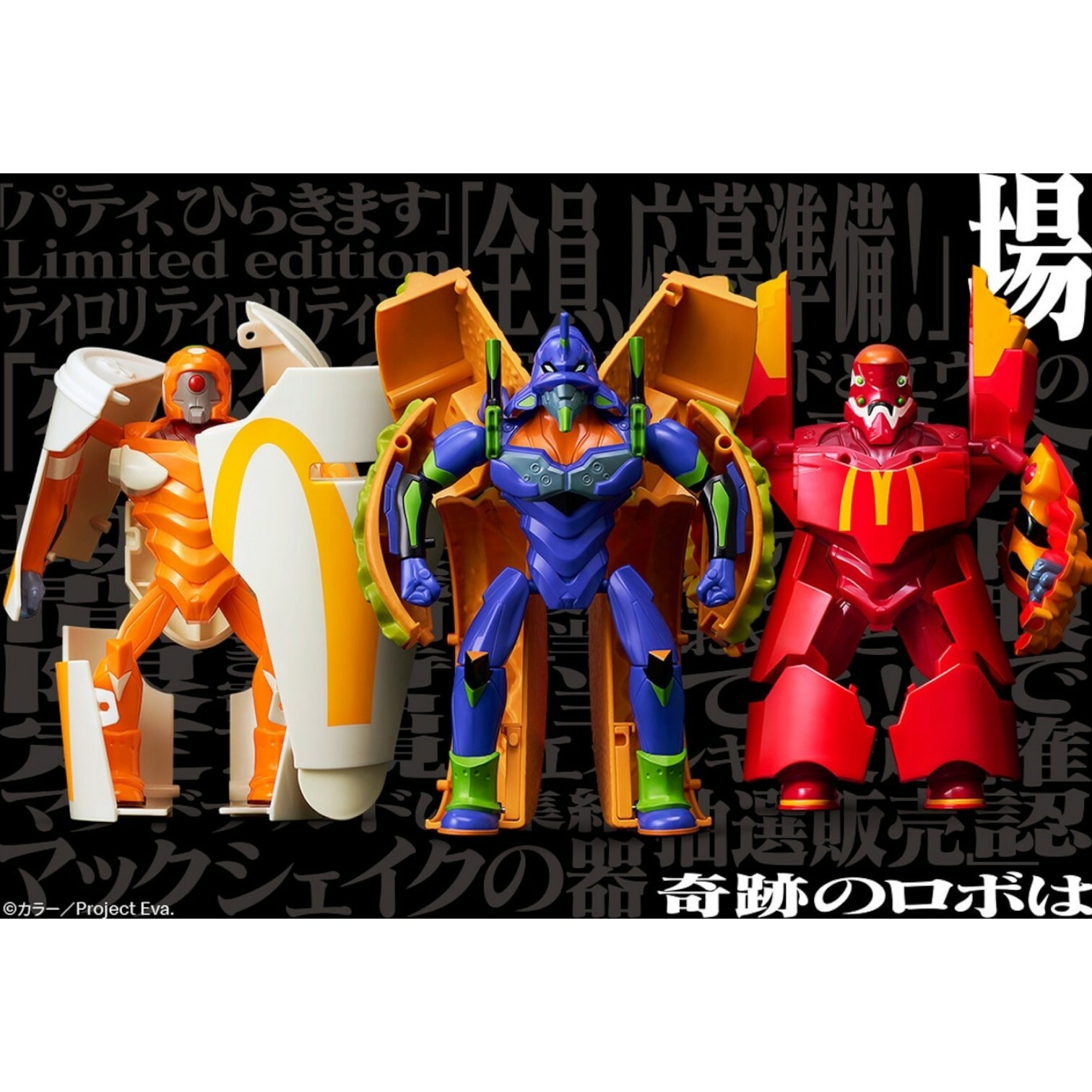 EVA x McDonald’s 日本 麥當勞 限定 新世紀福音戰士 大麥克 初號機 麥克薯條 貳號機 麥克奶昔 零號機