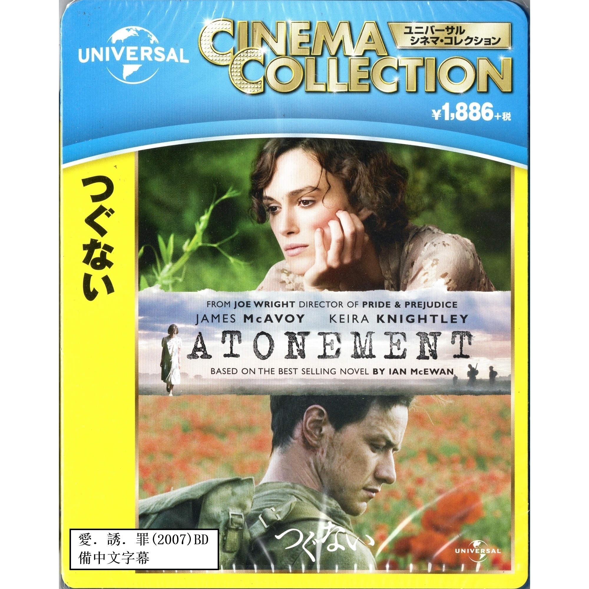 愛．誘．罪 (2007) (Blu-ray) (日本版)