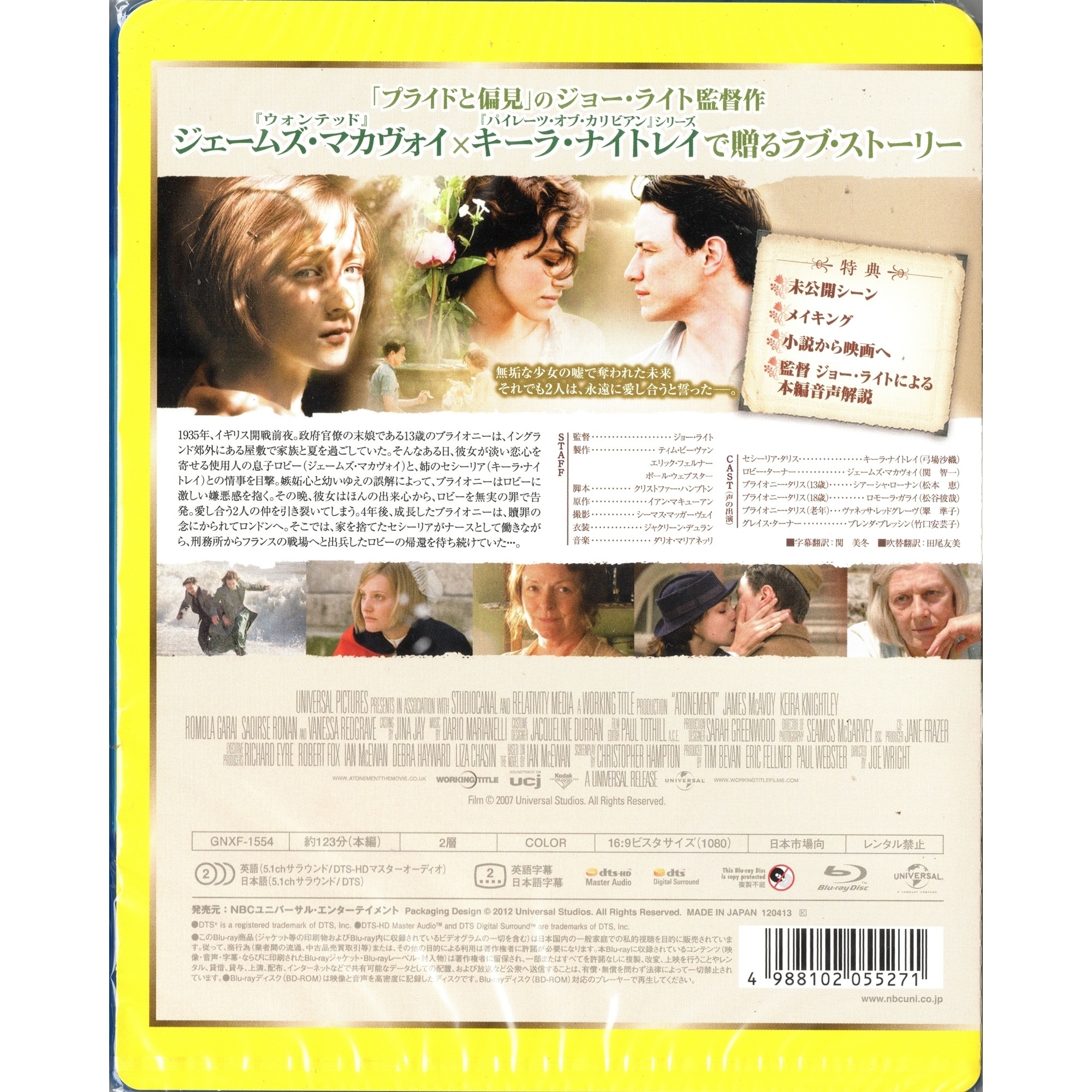 Atonement (2007) (Blu-ray) (Japan Version)
