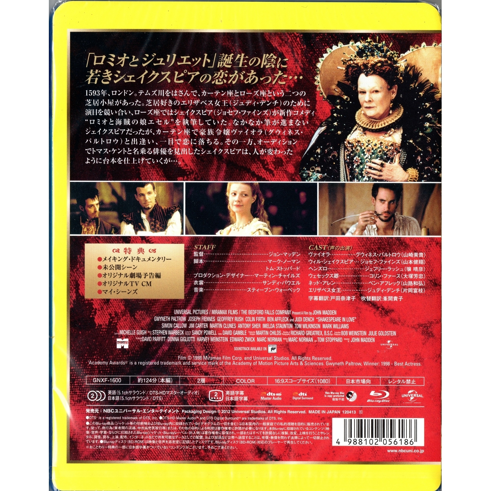 Shakespeare in Love (1998) (Blu-ray) (Japan Version)