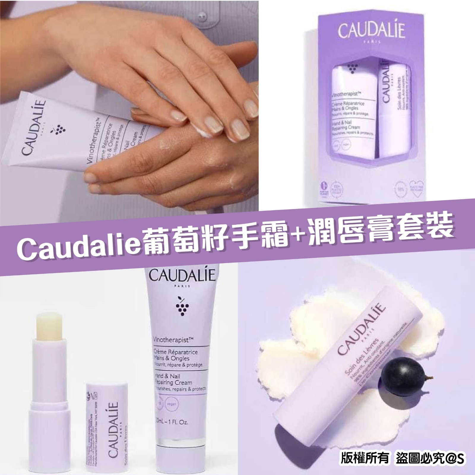 Caudalie葡萄籽手霜連潤唇膏套裝 / 一套