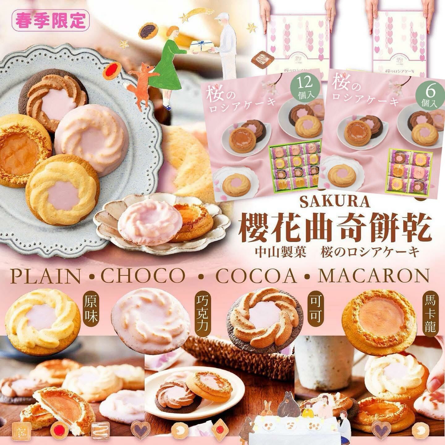 日本櫻花祭限定櫻花曲奇餅乾