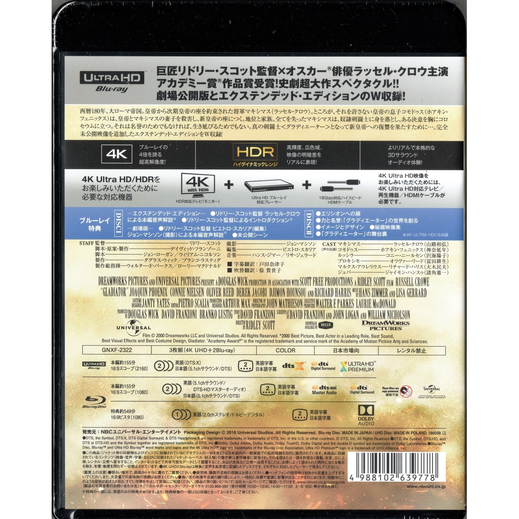 帝國驕雄 (2000) (4K Ultra HD + Blu-ray) (日本版)